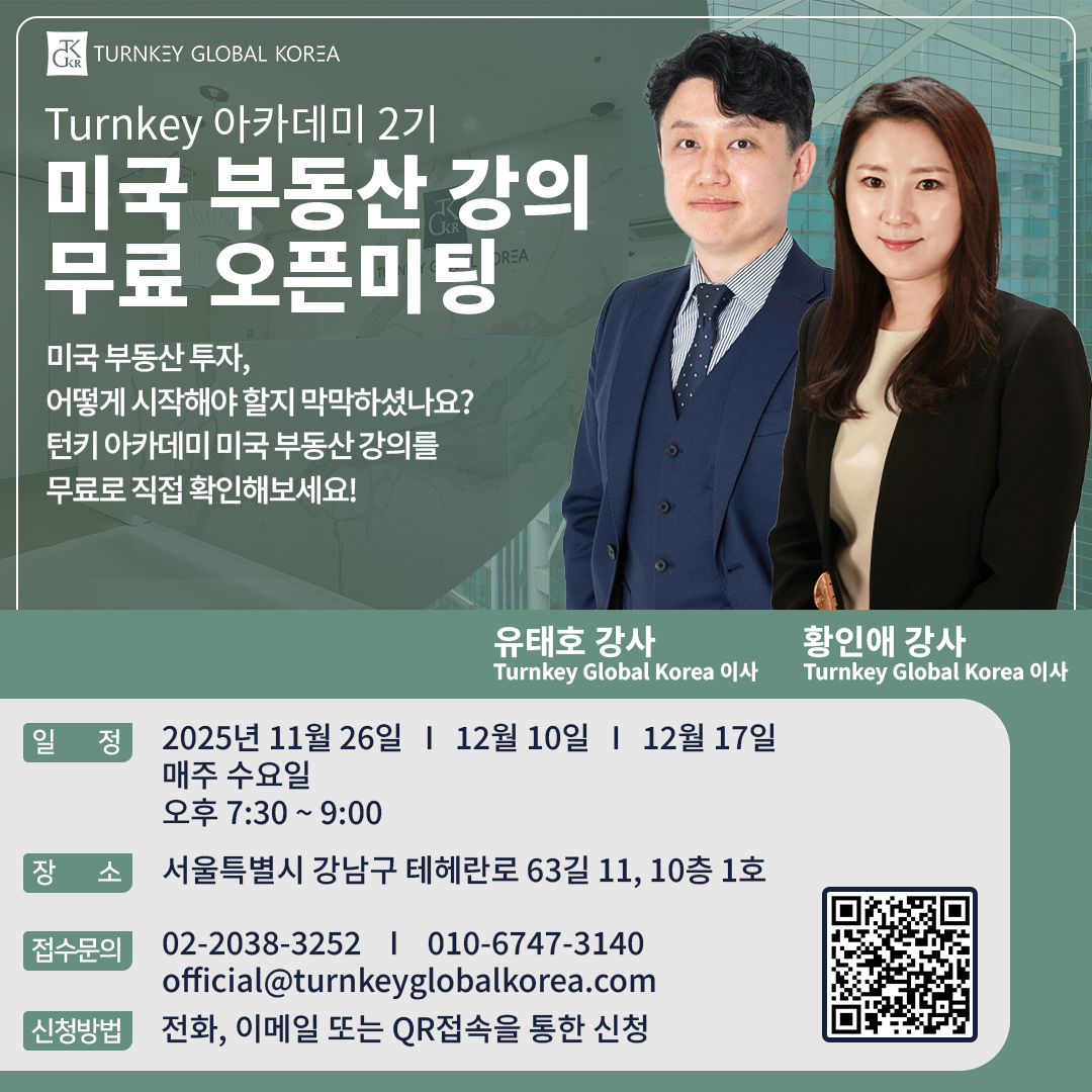 미국 부동산 투자 이민 EB-5 & 무료 세미나 포스터