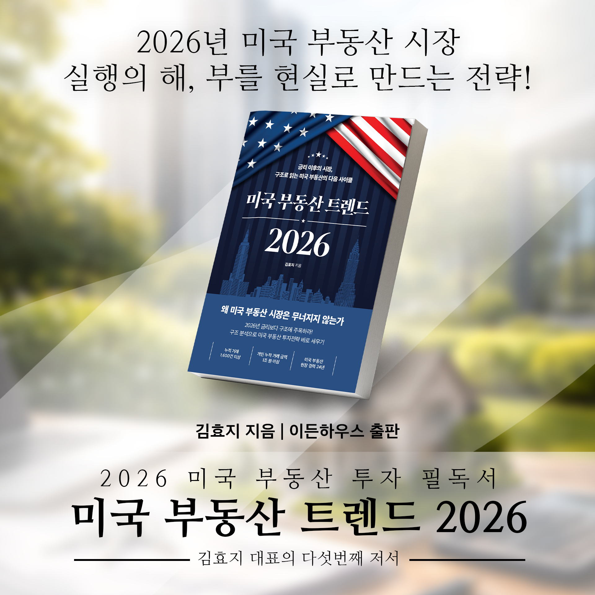 미국 부동산 트렌드 2026 도서 구매