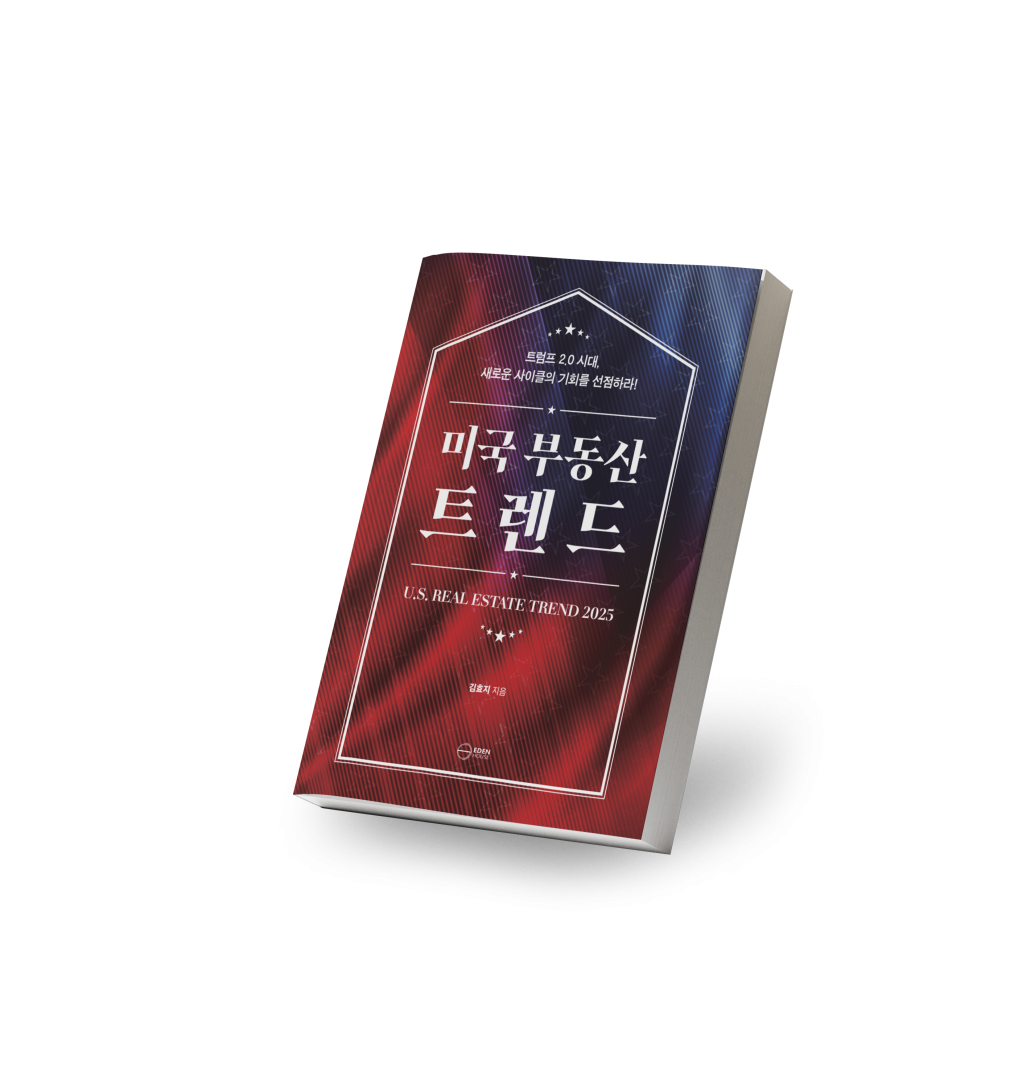 미국-부동산-트렌드-2025-목업.png